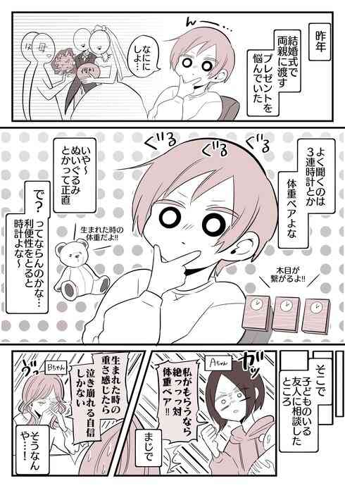 母号泣！結婚式で両親に贈るプレゼントを手作りした漫画に「こんなん娘からもらったら泣いちゃう」の声