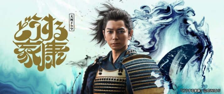 「どうする家康」の史実乖離がヒドすぎる　ワースト5を専門家が解説「家康夫婦は不仲だったのに…」「研究で否定されている見解ばかり」