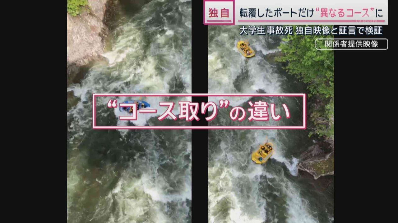 東大生の命奪ったのは「事故」か　ラフティング転覆捉えた映像が暴いた事実