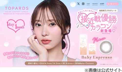 指原莉乃、バラエティ番組のギャラは収入の「100％中6％」いまは“カラコン売り”