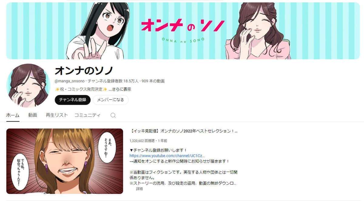 「許されるのか?!」人気漫画チャンネルに「パクリ」訴え続々...動画は削除、Xは「鍵垢」に