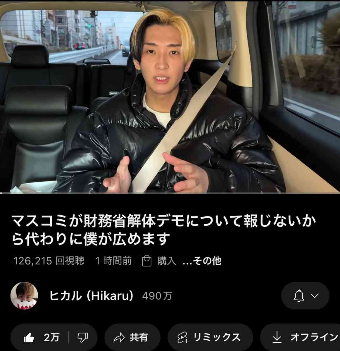 ヒカル〝財務省解体デモ〟報じないメディアに違和感「代わりに僕が広めます」