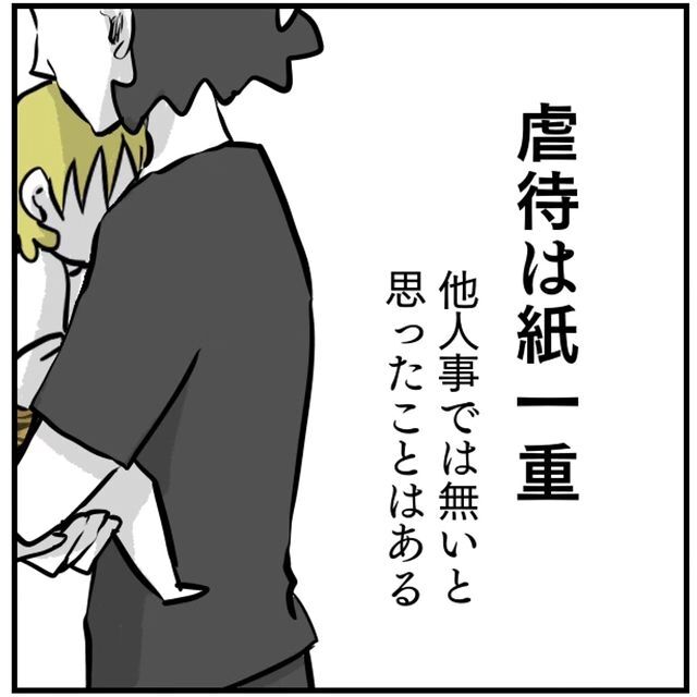 「ゾッとすることが…」怒りと虐待の紙一重さを知った、母親のエピソード