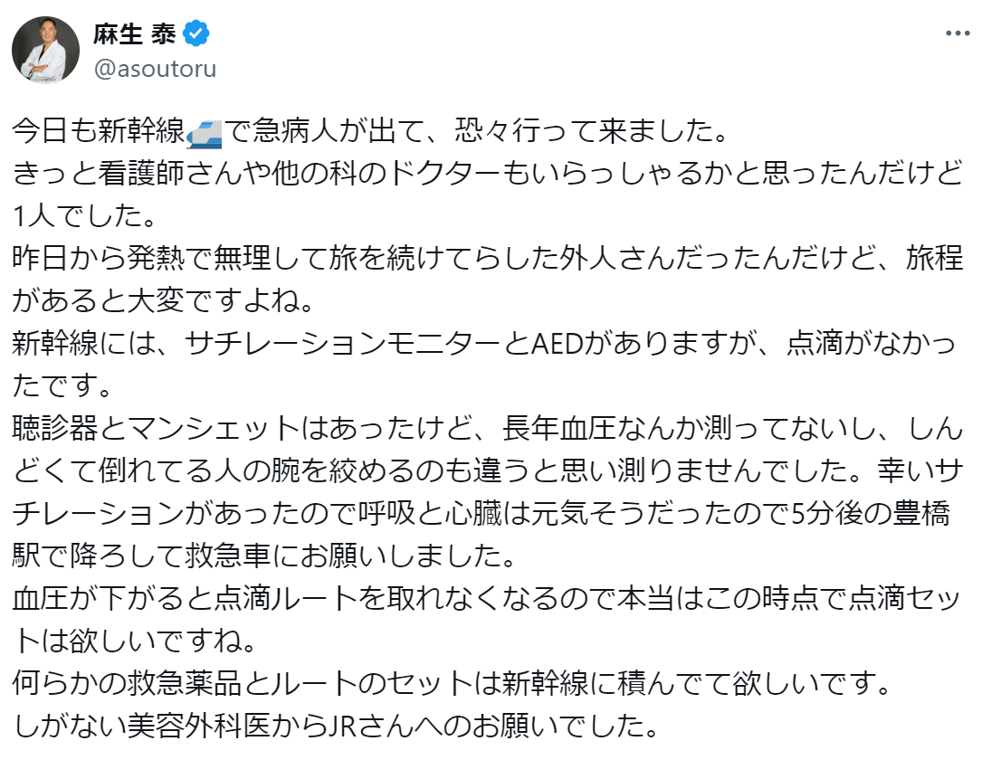 新幹線内で急病人を救助　医師が提案「救急対応させる代わりに料金を半額にするとか…」
