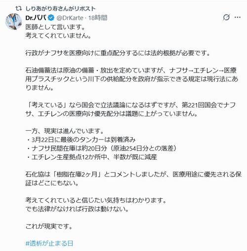 石油不足で人工透析必須のナフサ供給危機に「ああ俺死ぬな」の声　医師は「国会で議題に上がらず」