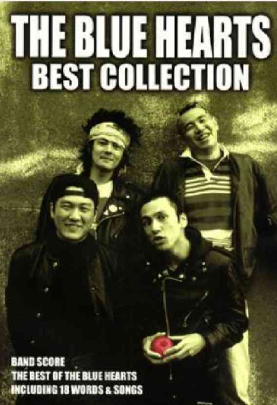 THE BLUE HEARTS好きな人と語りたい