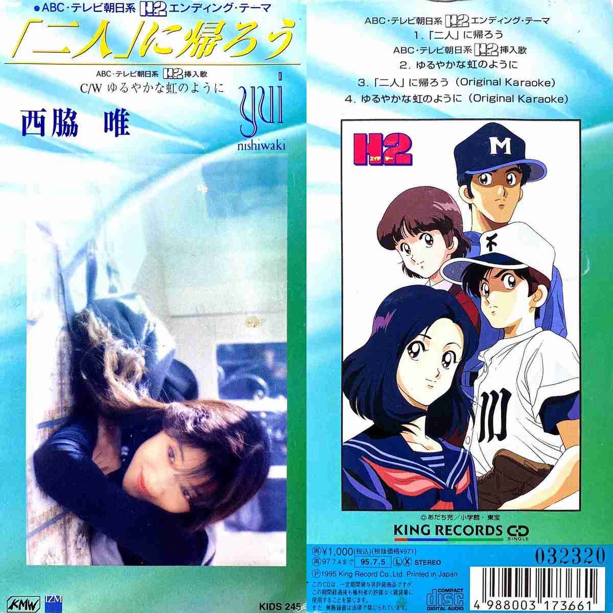 懐かしいアニメの主題歌