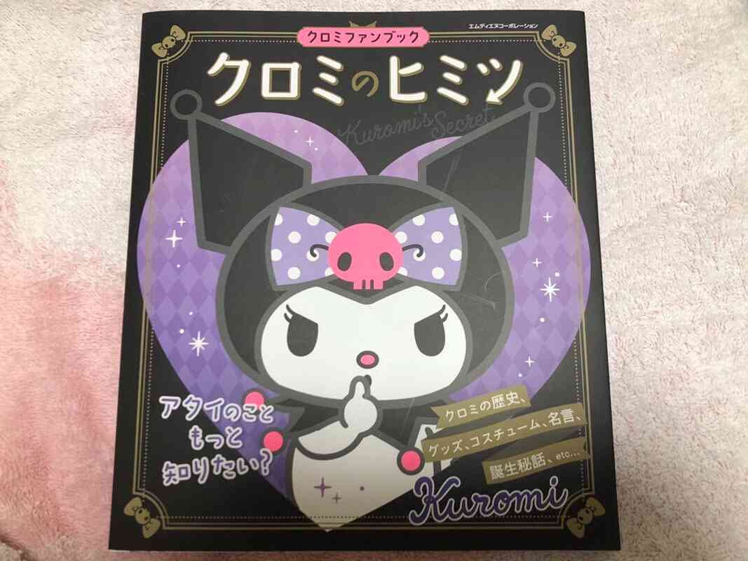 サンリオの人気キャラ「クロミ」を巡って裁判が勃発…異色キャラの“生みの親”は誰なのか？