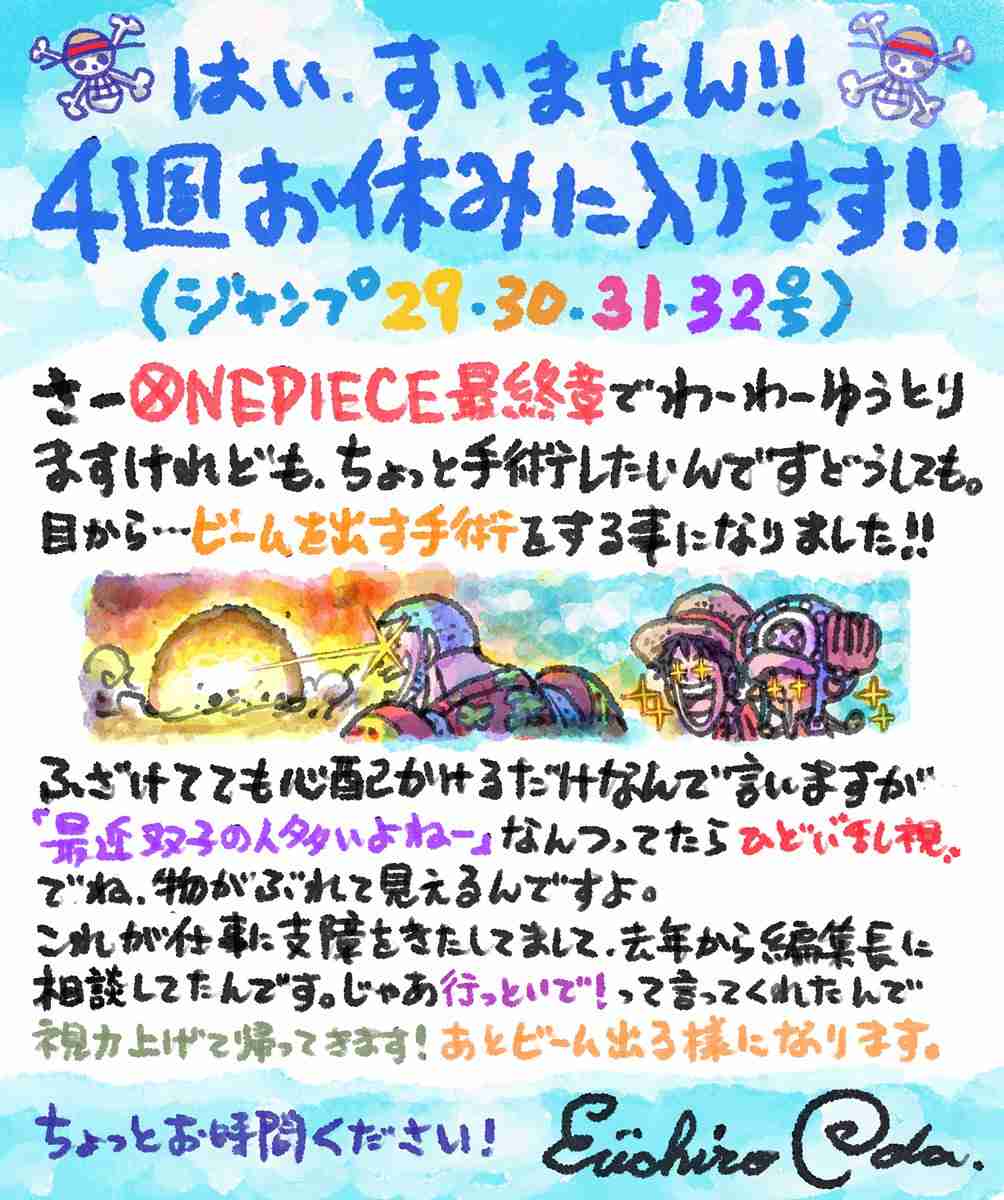 漫画『ONE PIECE』4週にわたり休載へ 作者・尾田栄一郎氏が目の手術、仕事に影響するほどの乱視と明かす
