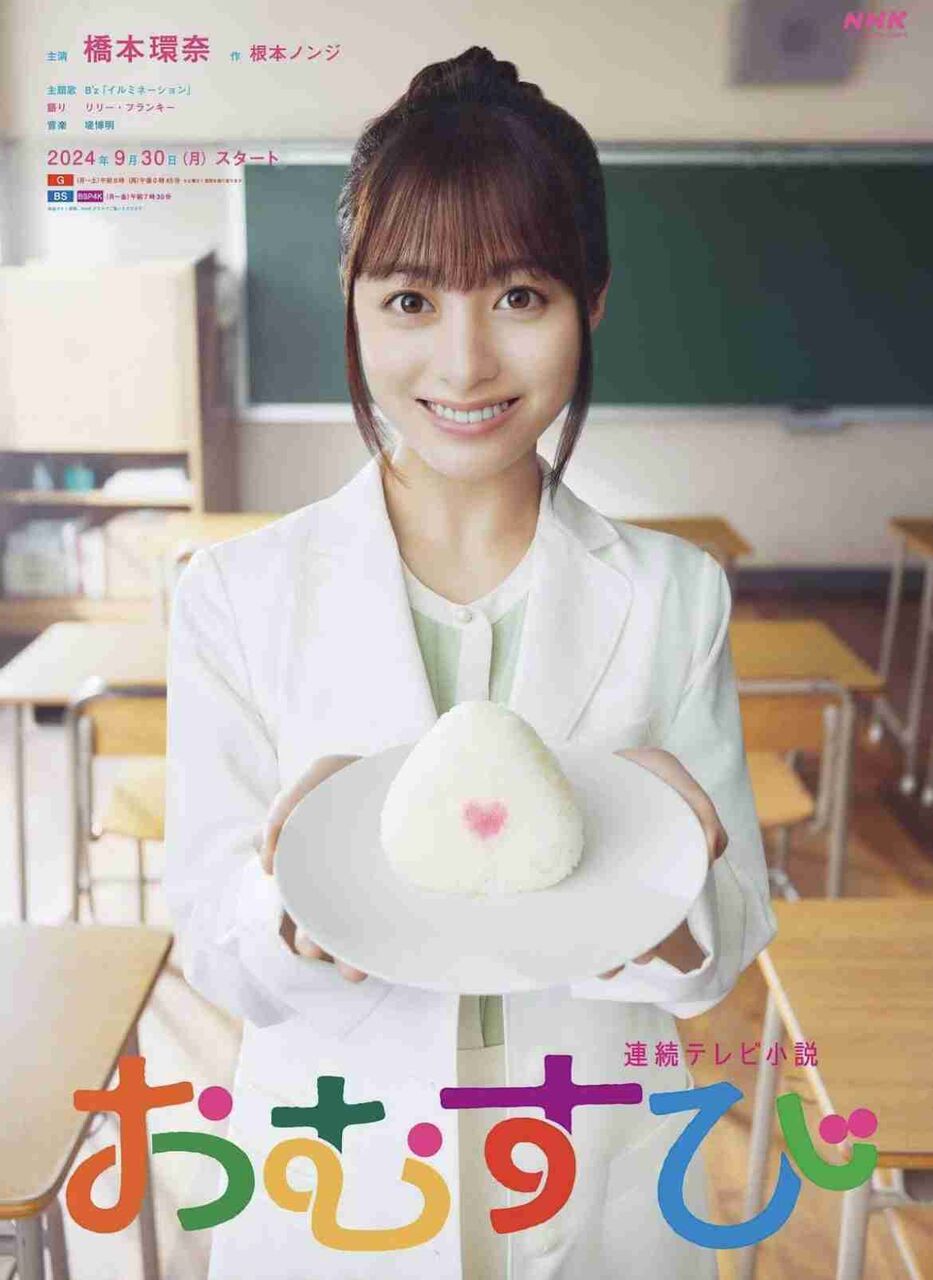 【朝ドラ】「おむすび」第1週「おむすびとギャル」