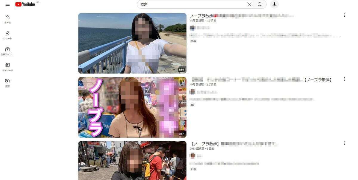 YouTube席巻　ノーブラ「散歩動画」の誘惑　性的コンテンツとしてGoogleが一部利用停止