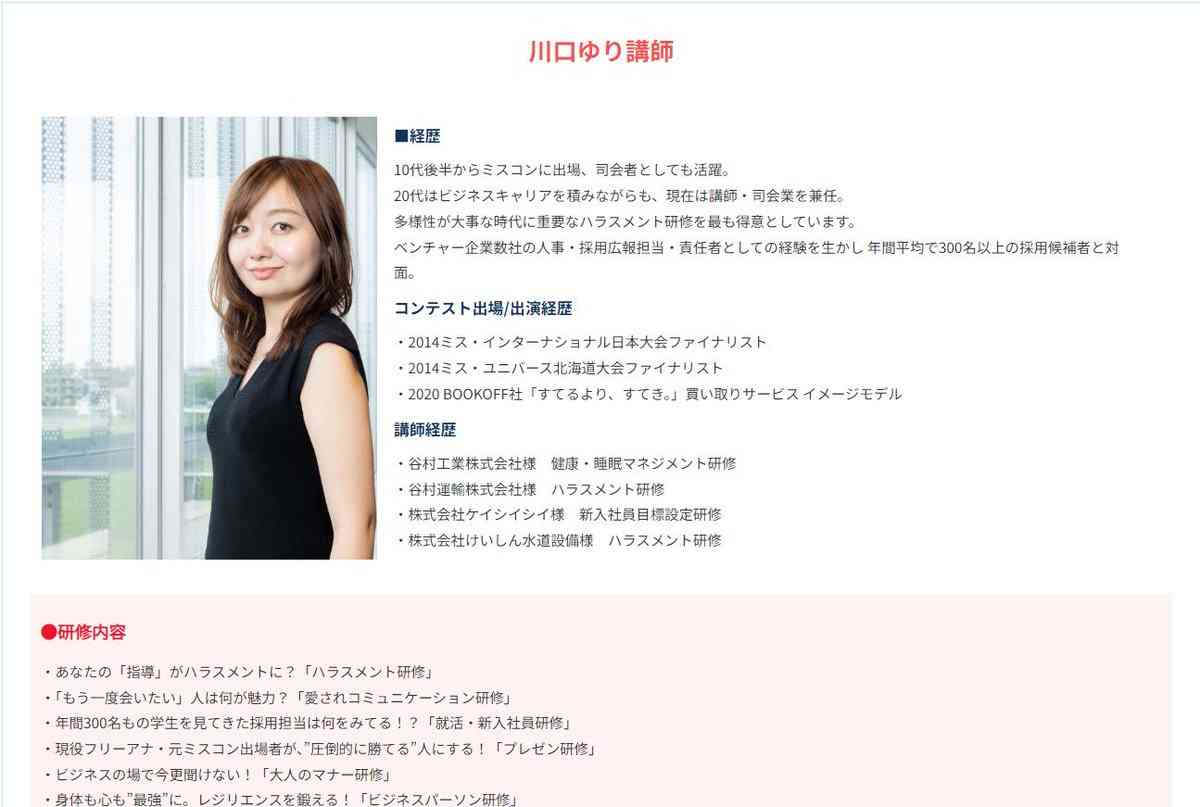 “男性体臭”への投稿物議の川口ゆりアナ　事務所に続き講師提携も解消　ハラスメント防止研修を複数回依頼…過去には「ジェンダーギャップ」などSNS発信