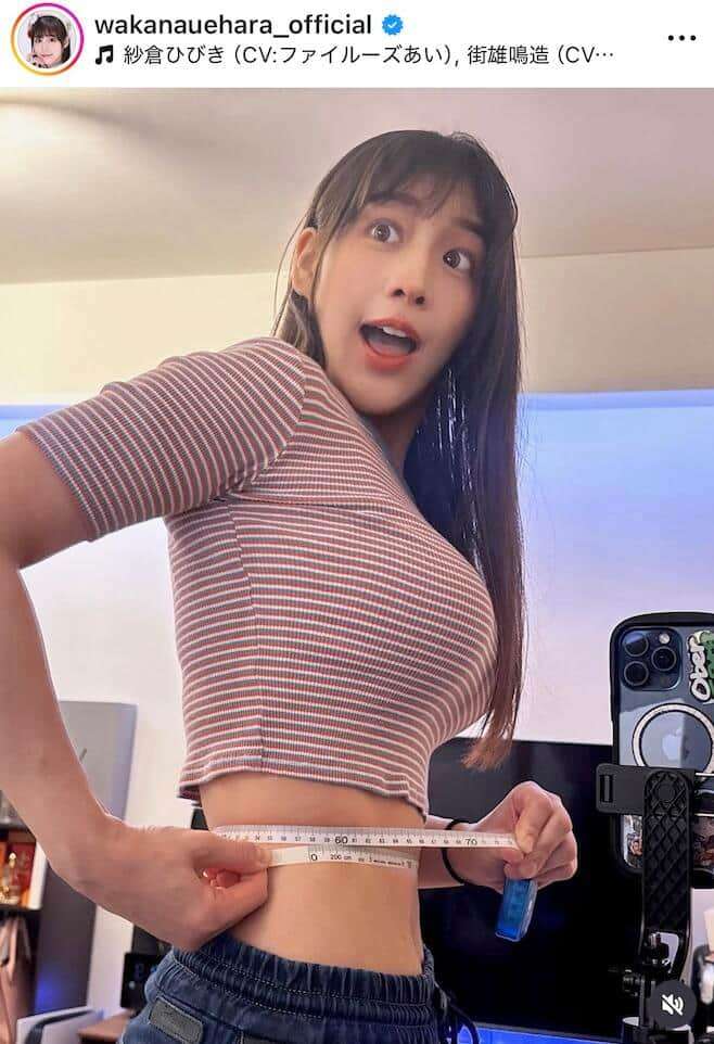 大食いタレント上原わかな、「ウエスト58はあり得ない」の声に反応　「測ってみた結果」にネットどよめき「スタイルが最強」