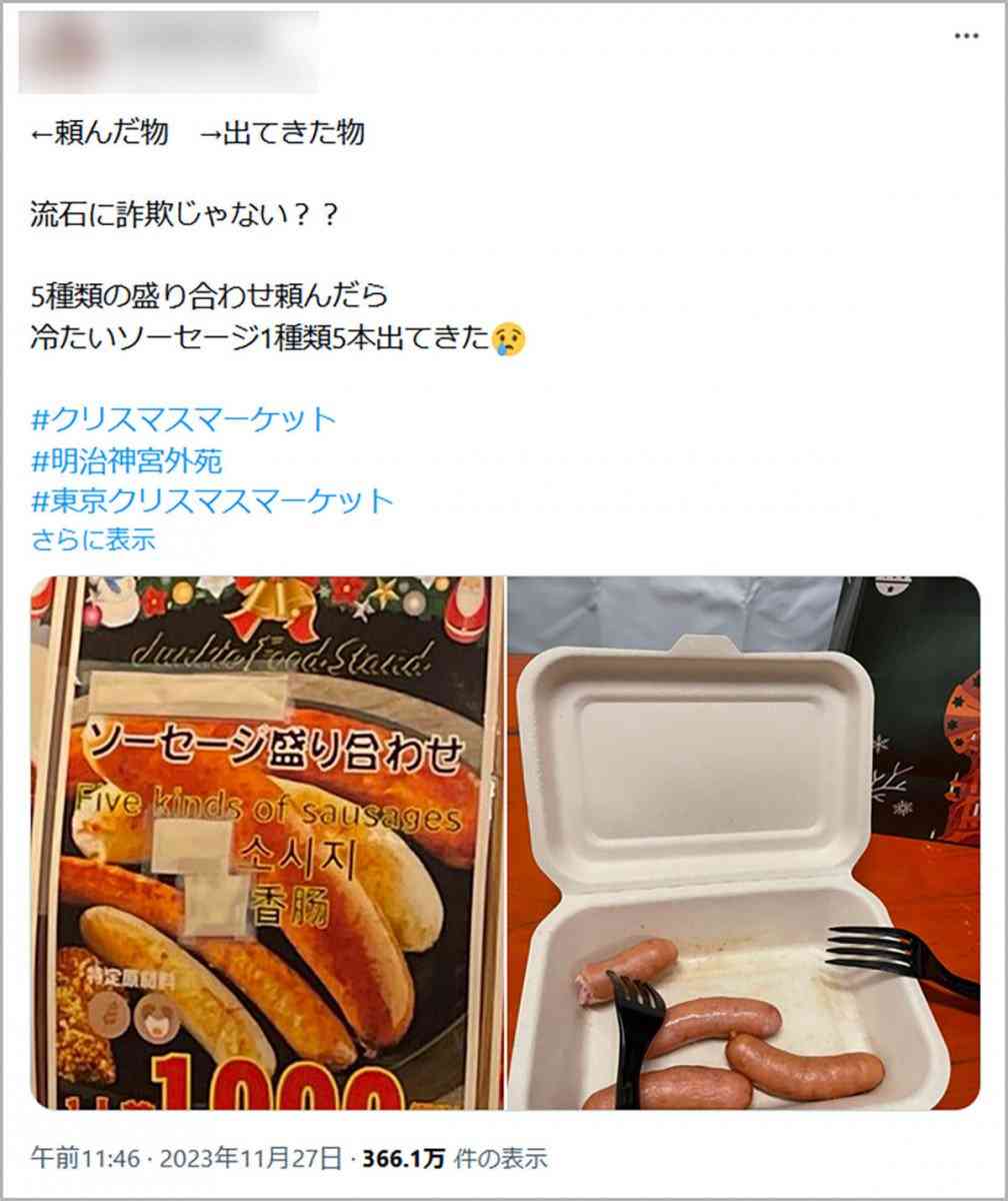 東京クリスマスマーケット2023のソーセージが酷すぎる？問題→ 実際に注文して確かめた結果