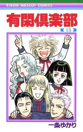 「有閑倶楽部」を語りたい