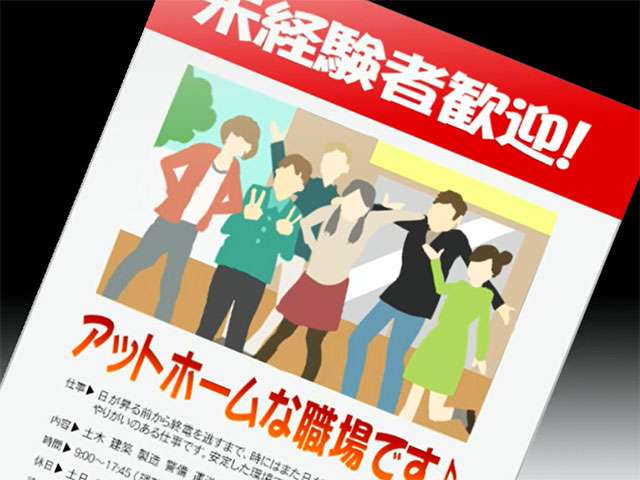 気をつけたい求人ワード