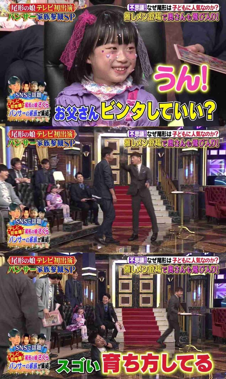 パンサー尾形　7歳娘の前で“ビンタ”妻は“推し男性アイドル”と抱擁…過剰な“差別”演出にネット不快感