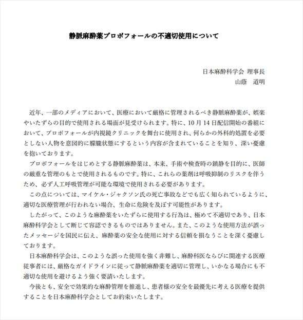 水ダウPの新番組に日本麻酔科学会が激怒！麻酔薬で意識を失う“バラエティ”に「断じて容認できるものではない」