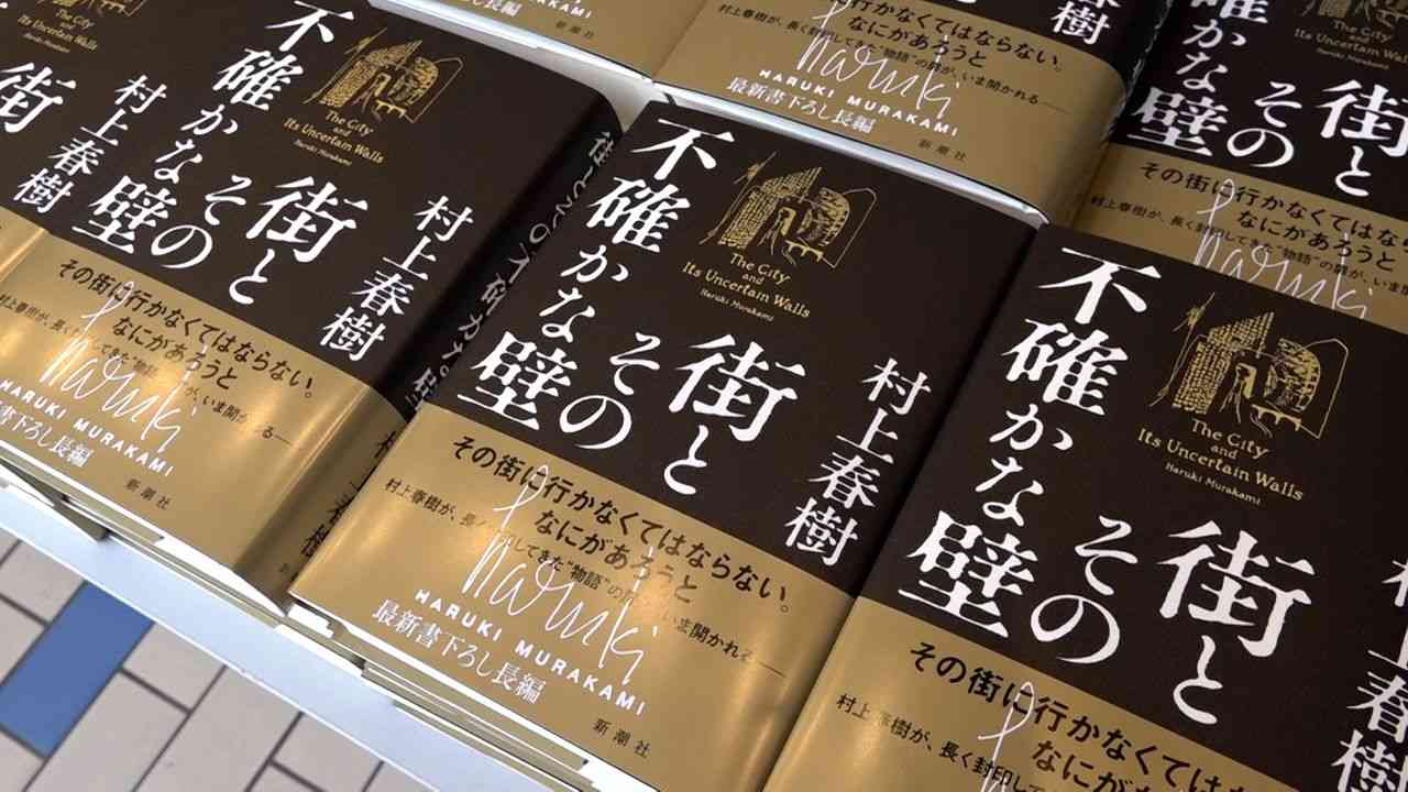 村上春樹、6年ぶり長編小説発売　早朝にもかかわらず書店にファン並ぶ