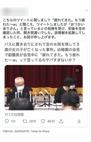 《静岡・3歳女児バス置き去り》記者会見で副園長の「疲れた発言」はデマ拡散か、指摘の声が広がる