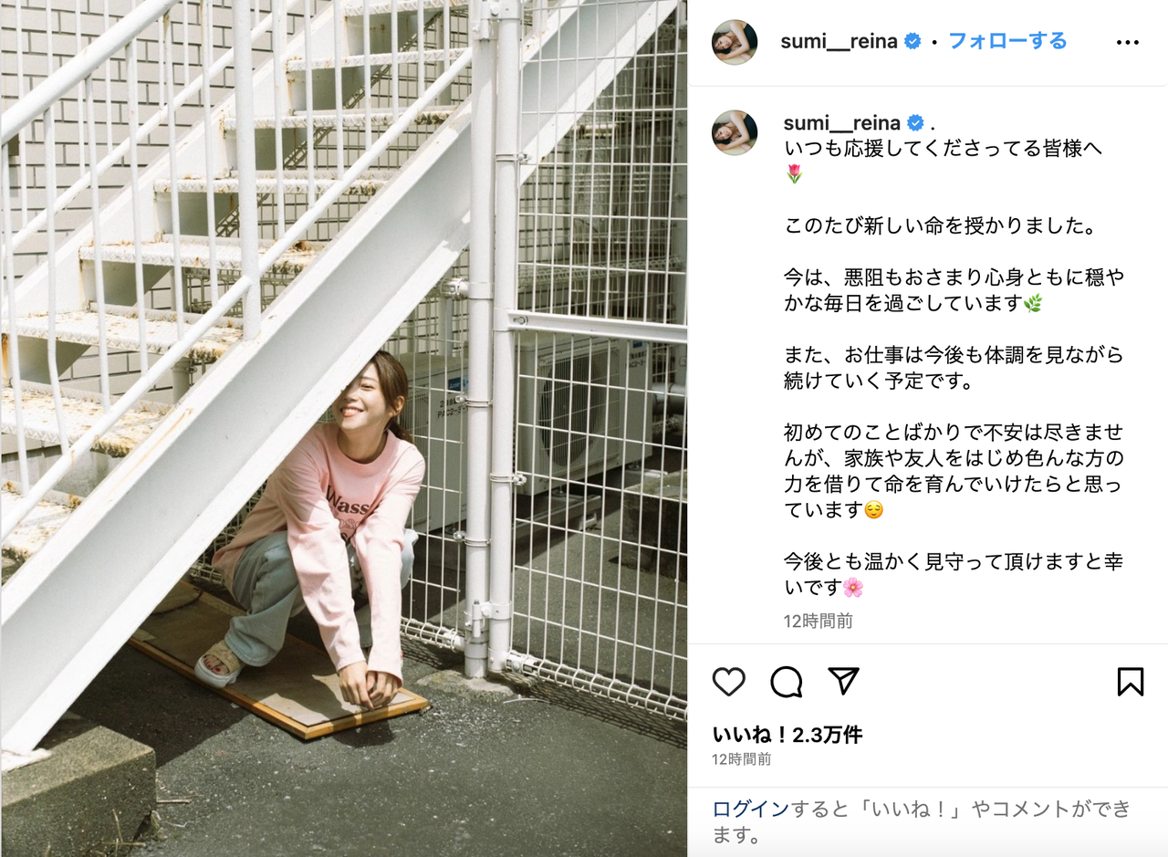 鷲見玲奈、第1子妊娠を報告「いろんな方の力を借りて命を育んでいけたら」