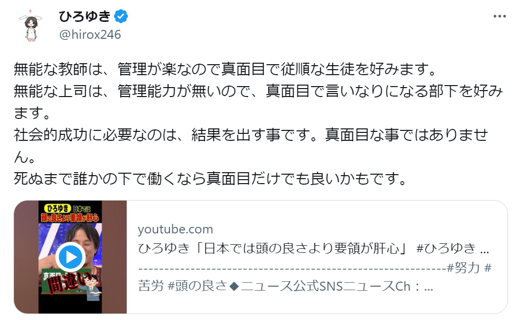 ひろゆき氏　“真面目な生き方”を疑問視「無能な上司は真面目で言いなりになる部下を好みます」