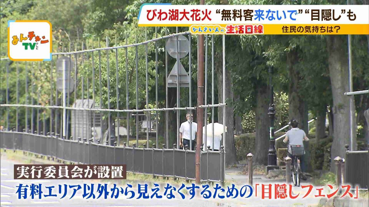 花火大会で『雑踏事故を防ぐ目隠しフェンス』設置へ…これに地元住民ら「花火見えなくなる…混雑で住環境が脅かされるだけ」