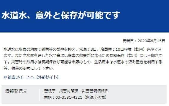 水道水は「意外と保存可能」　災害時の「買い占め」懸念で...警視庁発信に再注目