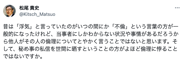 広末涼子ラブレター流出に松尾貴史「秘め事の私信を世間に晒すことの方がよほど倫理にもとる」