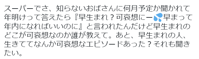 妊婦がスーパーに寄ったら…知らないオバサン「早生まれ？可哀想に」と嫌味を!?→次の瞬間、更なる“衝撃発言”にあ然…