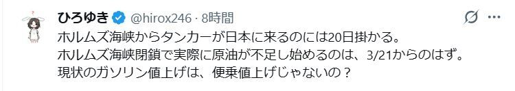 ひろゆき氏「便乗値上げじゃないの？」ガソリンの現状価格に疑念「原油が不足し始めるのは…」