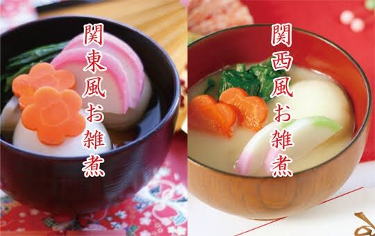 一足早くお雑煮を語りたい！