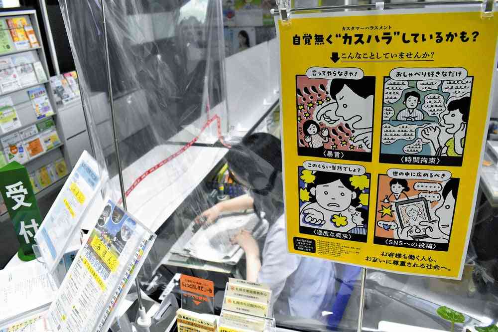自覚なく「カスハラ」していませんか…職員疲弊「強いストレス7割」の札幌、ポスターで市民に問う