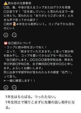「飲み会は先輩が許すまで正座」「LINEスタンプ禁止」　学生寮ルールに批判殺到...熊本大の見解は