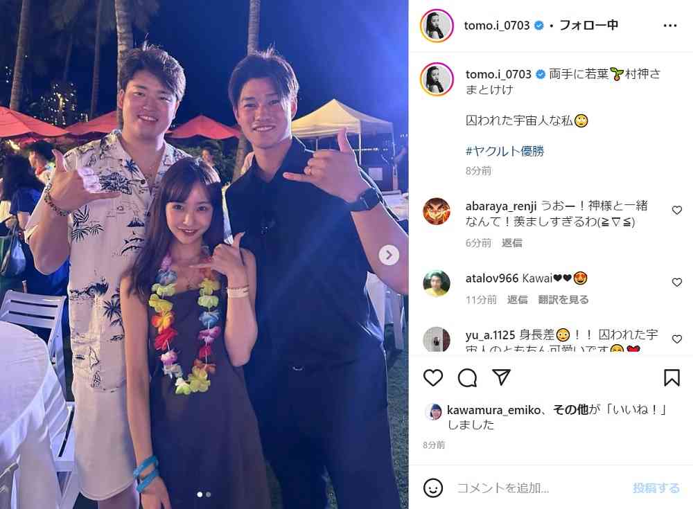 村神様と神7が！　板野友美、夫の高橋奎二投手＆村上宗隆選手 との3ショット　あまりの身長差に「囚われた宇宙人な私」