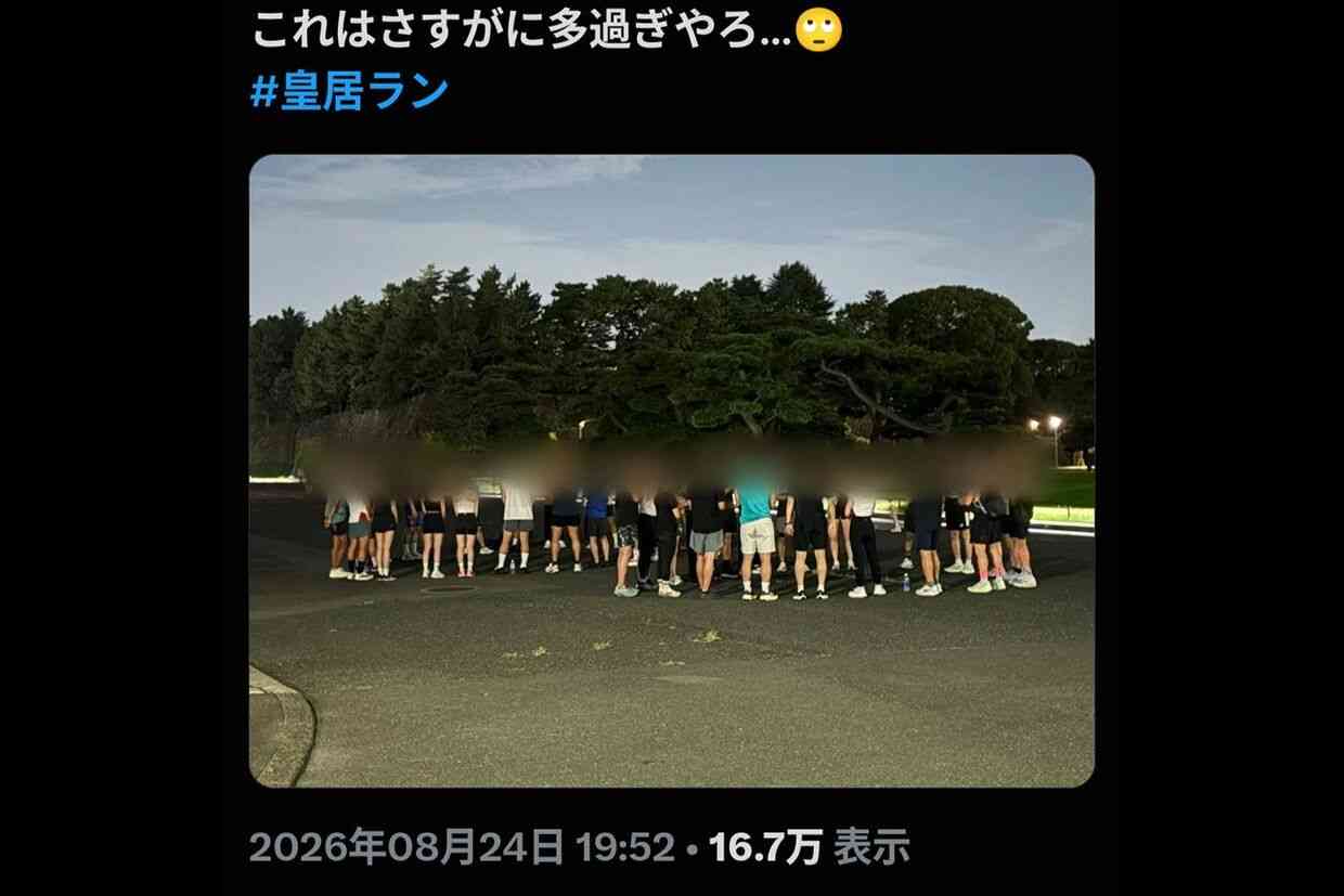 皇居ランナーが増加で皇居周辺が大混雑、マナー違反も目立ち《そろそろ禁止でいいのでは》管理者に聞いた「周囲への配慮」