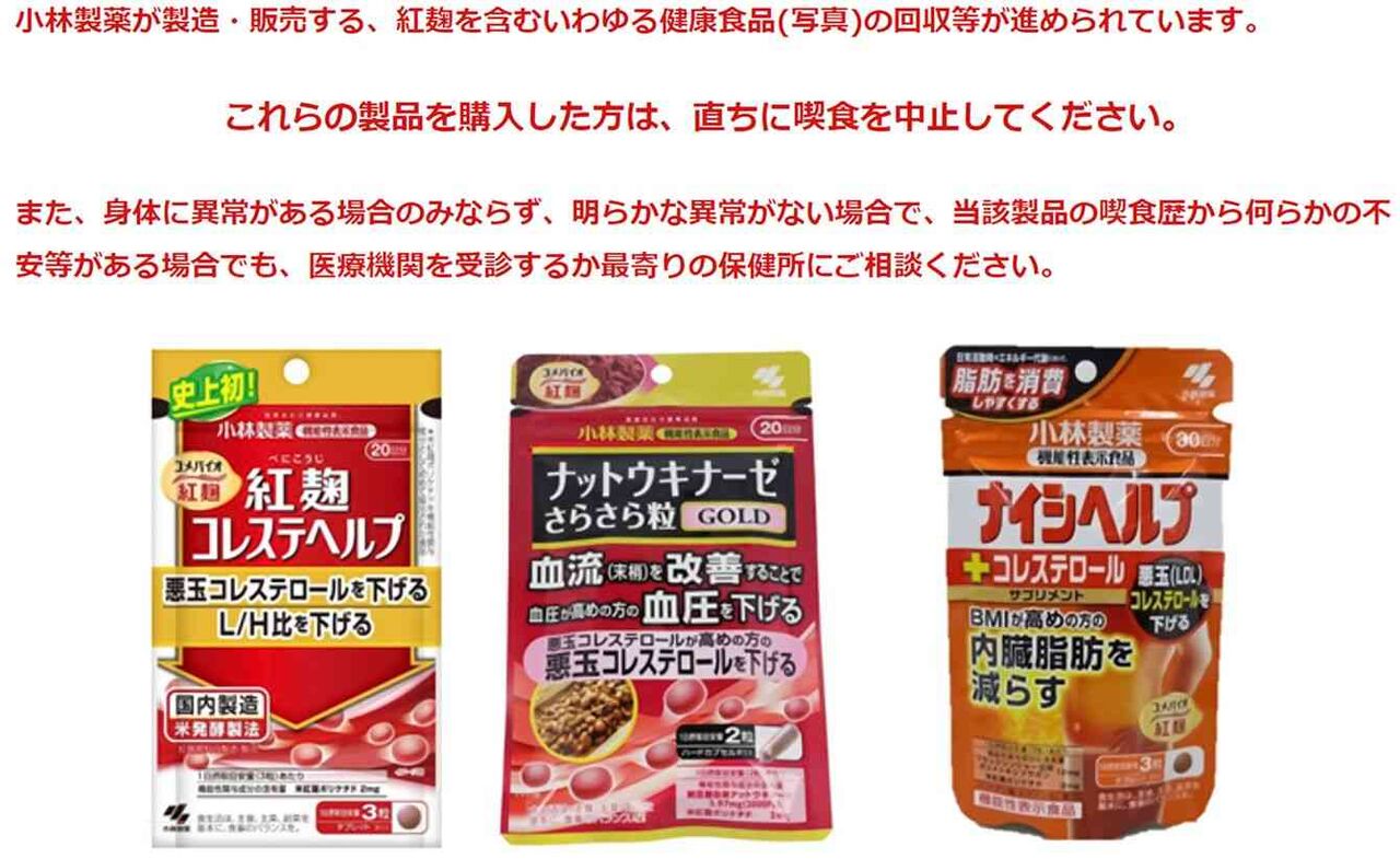 ｢紅麹サプリ｣はただの食中毒問題ではない…医療関係者が小林製薬の｢企業倫理｣に激怒している理由