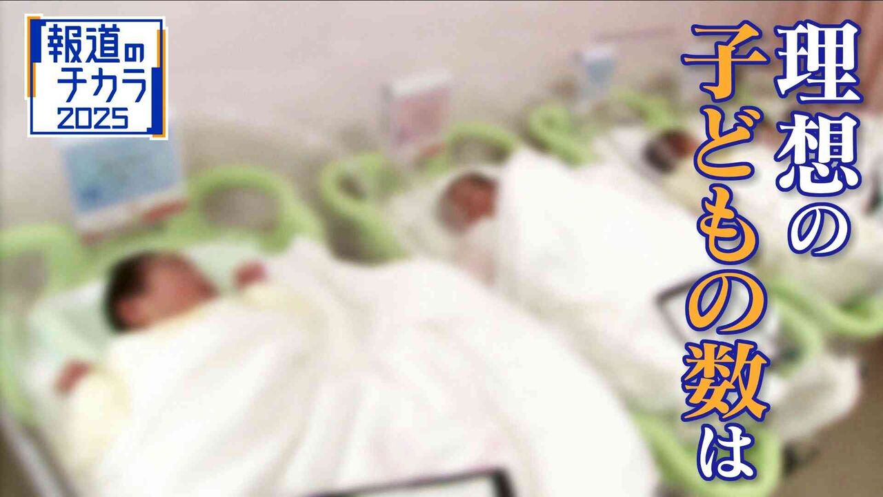 この1年で90万人減 深刻な課題“人口減少” 少子化対策は何のため？ 専門家｢国や社会のためではなく“個人の理想子ども数”を産めるための支援｣