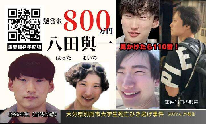 いまだ逃亡中…八田與一容疑者の現在　大分県警が似顔絵6種類公開　元刑事が分析「変装、偽名、第三者に助けてもらっている可能性」
