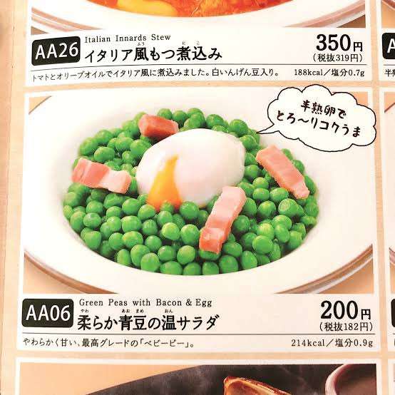 サイゼリヤで「青豆のサラダ」がずーっとあるけど頼む人いるの？→虜になった人達が大集合