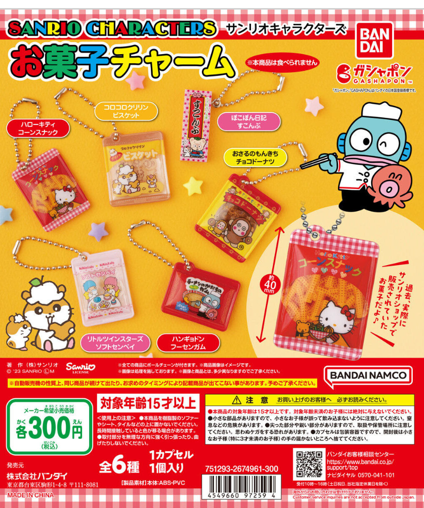 サンリオ好きな人〜