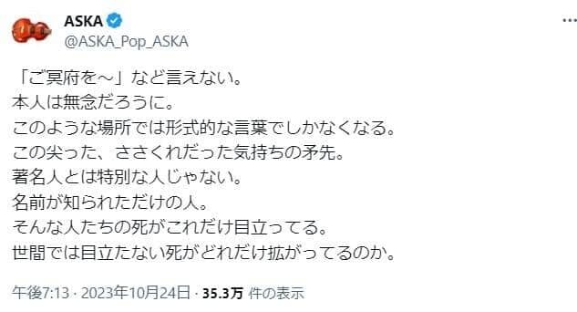 BUCK-TICK櫻井敦司さん死去、ASKAの「謎メッセージ」が物議　「人間性疑う」「本当にやめて欲しい」