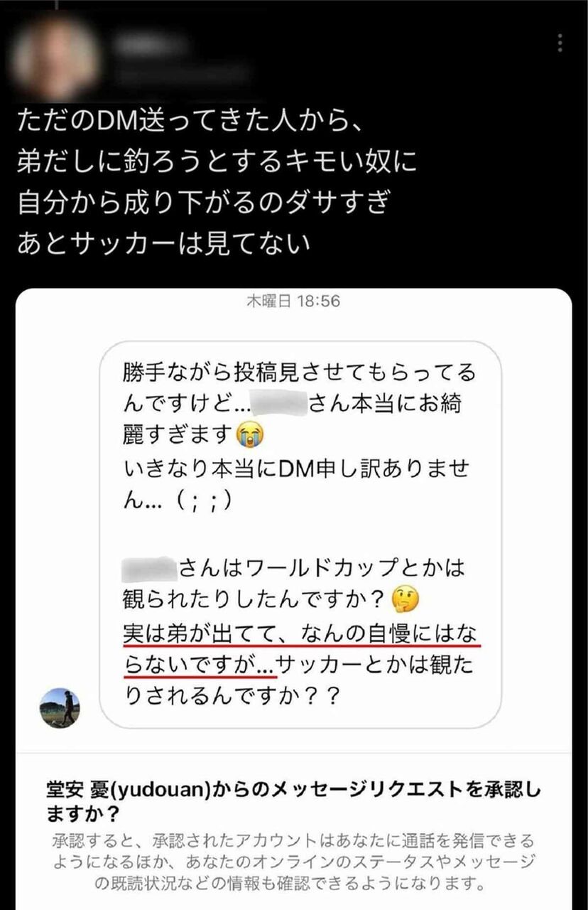 サッカー日本代表・堂安律の兄の堂安憂「弟がワールドカップに」インスタでチラつかせてDMナンパも、インフルエンサー美女に晒されて炎上