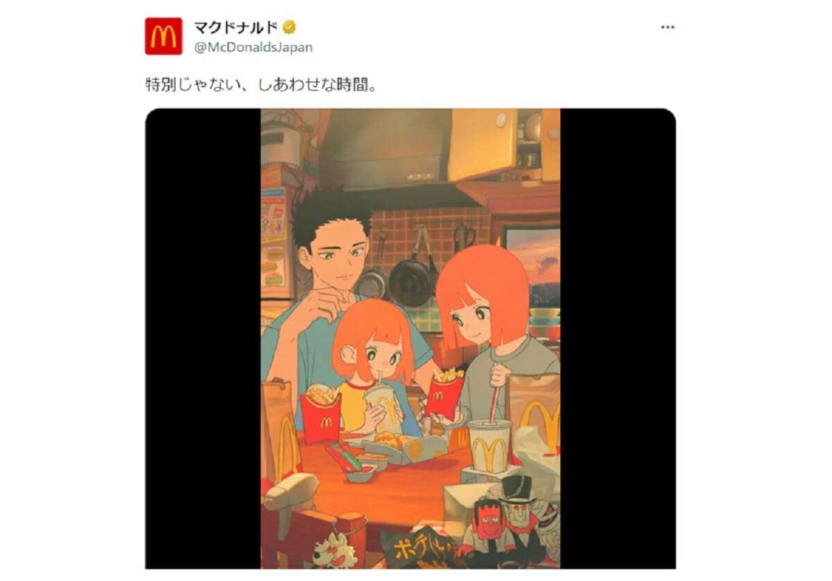マクドナルド動画CMが世界的に反響＆賛否両論「幸せが結婚と子育てと決めつけ」