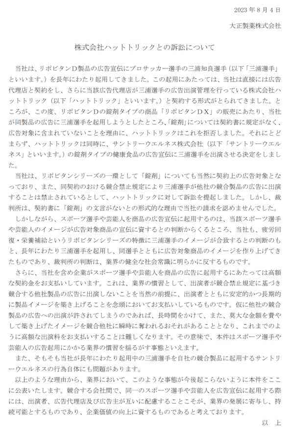 大正製薬が"三浦知良選手のCM起用"を巡り広告代理店とサントリーに激怒　「業界の健全な社会常識に明らかに反する」と憤るもネット上では賛否