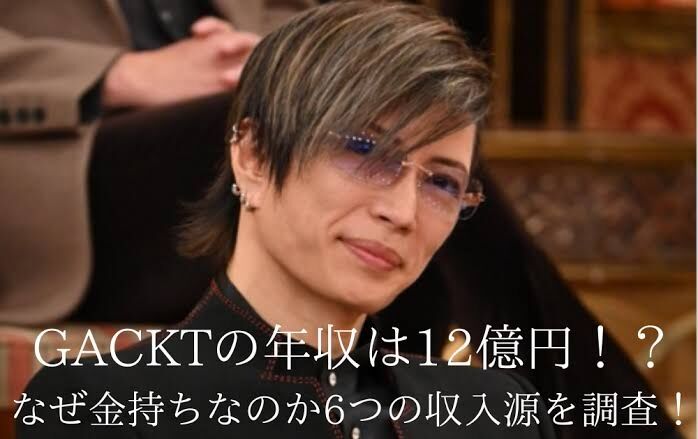 収入源が謎な有名人