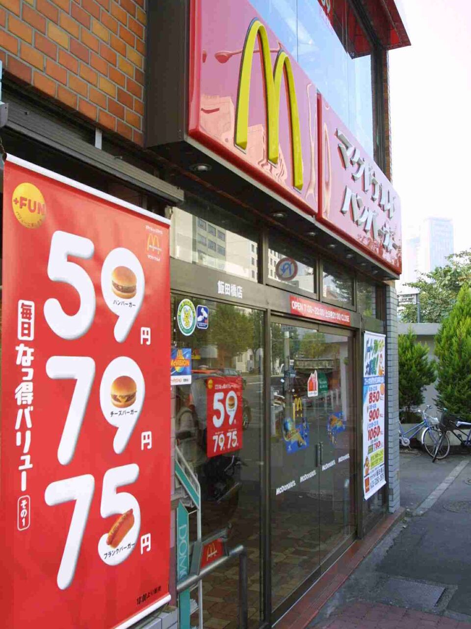 ハンバーガーは210円→65円に…そんな無謀な価格競争が今の飲食業界に残した"痛すぎるツケ"