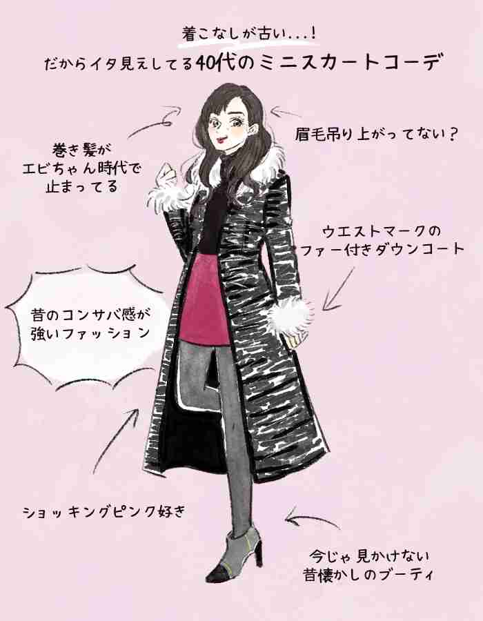 流行りの「ミニスカ」40代もはいていい？イタく見える人の“意外な特徴”と「冬こそはくべき」理由