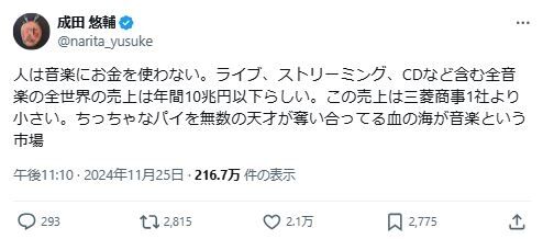成田悠輔氏「人は音楽にお金を使わない…血の海が音楽という市場」と私見つづり反響