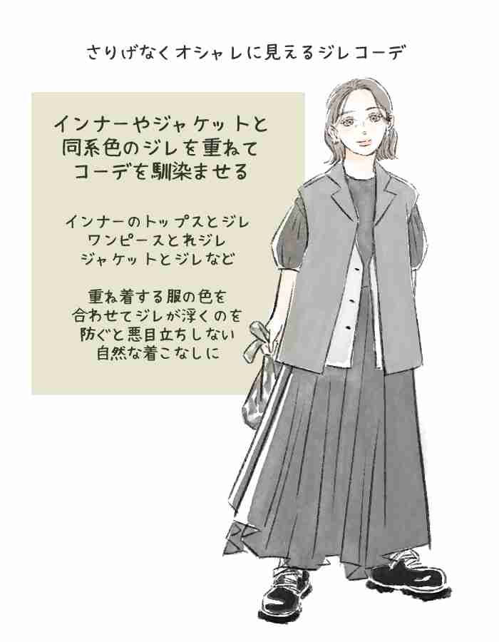 流行の「ジレ」は着るのが恥ずかしい？“頑張った感”が出ちゃう人と、サマ見えしてる人の違いは